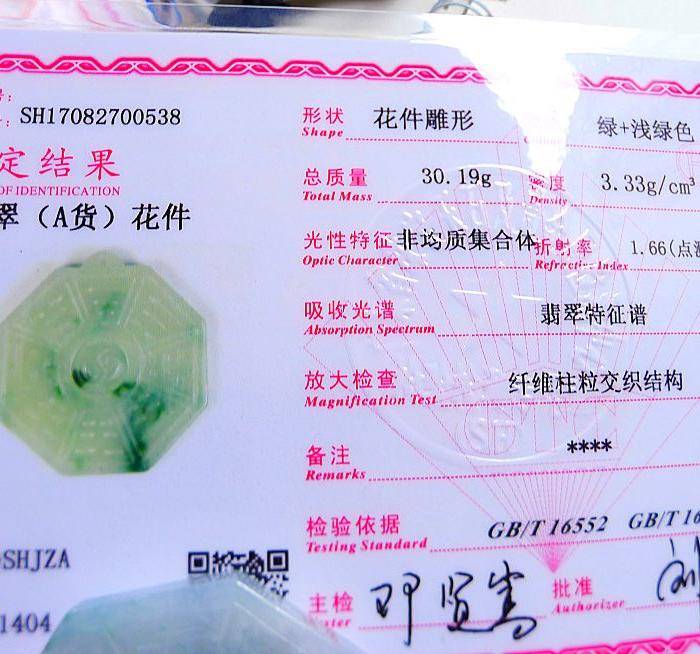 自然光实拍!天然A货好种飘绿花平安八卦图10