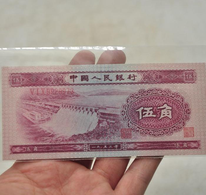 一九五三年版面值伍角人民币一张