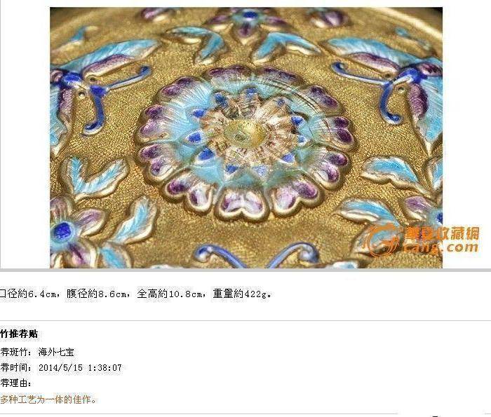 银鎏金烧蓝剔红茶叶罐 华夏推精图8