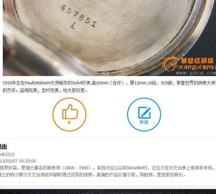 华夏推精,PaulDitisheim大师制作的Solvil怀表图9