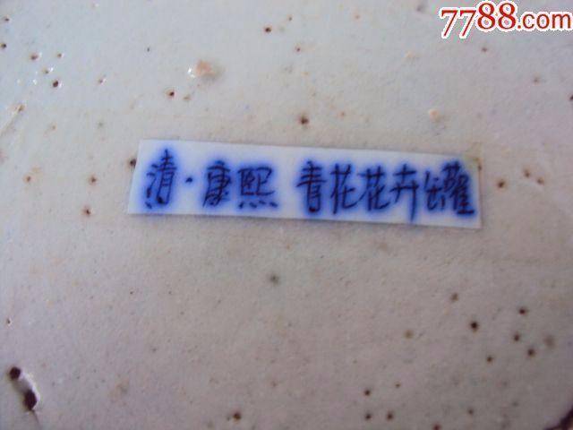 全品大清嘉庆青花缠枝纹罐一件图6