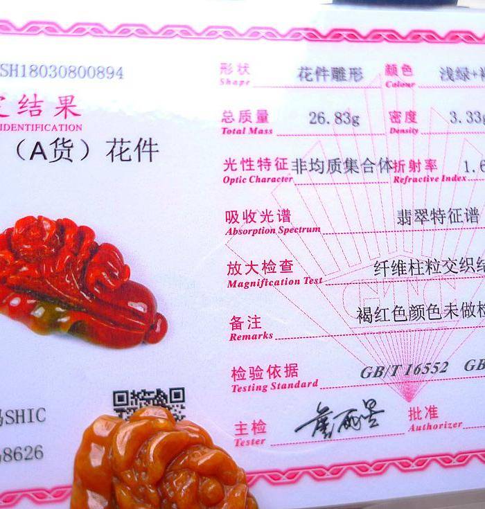自然光实拍!天然A货翡翠红翡翠白菜图11