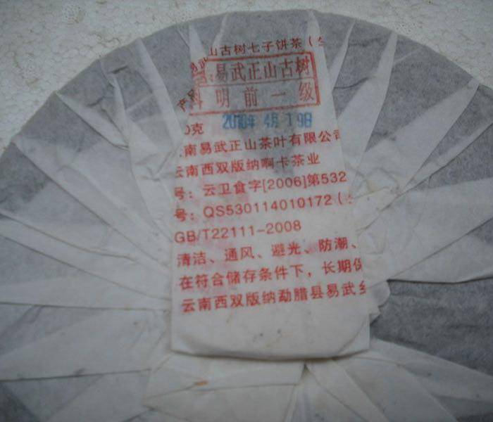 联盟 普洱茶 2010年易武正山古树 明前高端茶图3