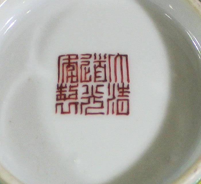 清道光 绿地粉彩花鸟碗图8