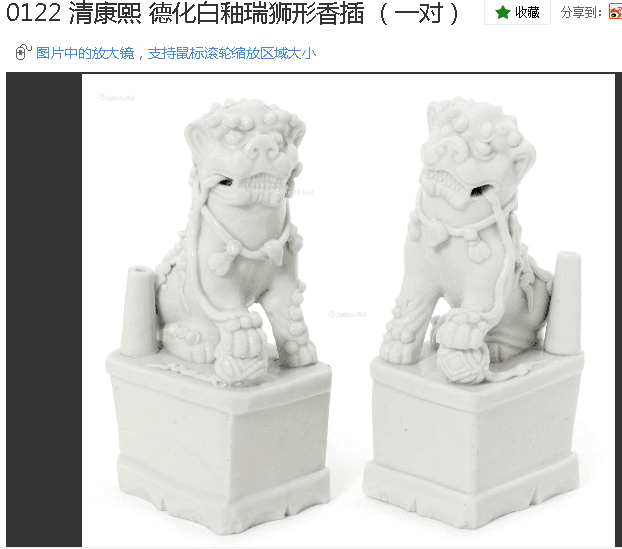 清康熙 德化白釉瑞狮形香插图10