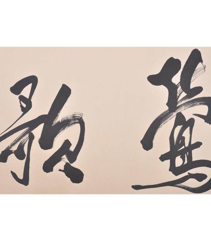 郭沫若 书法 莺歌燕语图4
