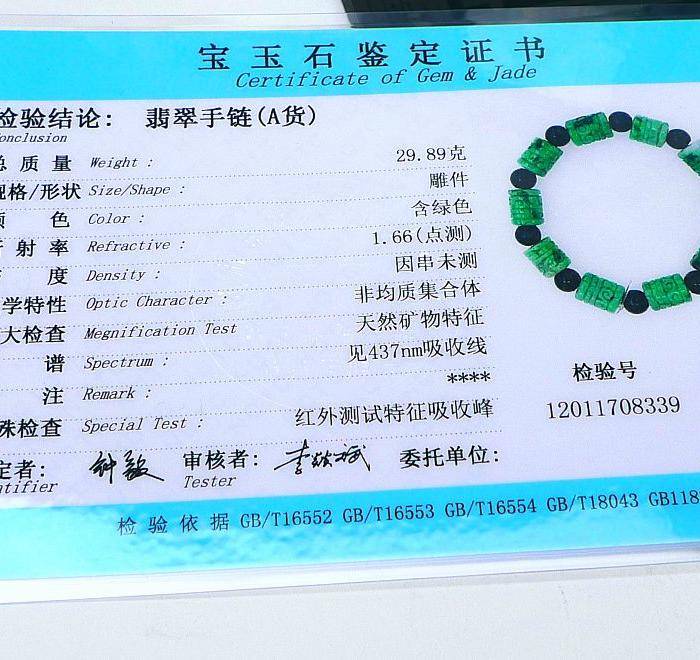 金牌 冰润辣绿路路通手链图9