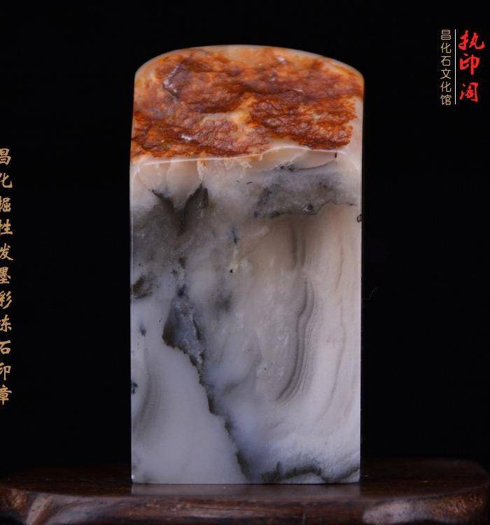 精品 昌化掘性泼墨彩冻石印章图3