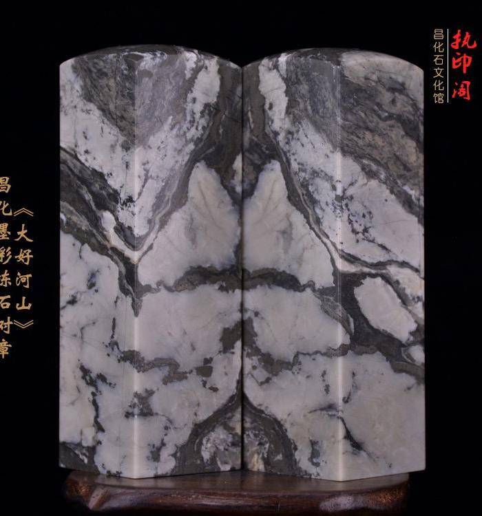 放大漏 昌化墨彩冻石对章《大好河山》图3