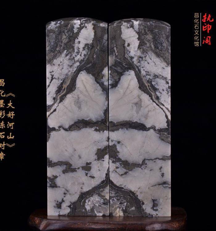 放大漏 昌化墨彩冻石对章《大好河山》图2