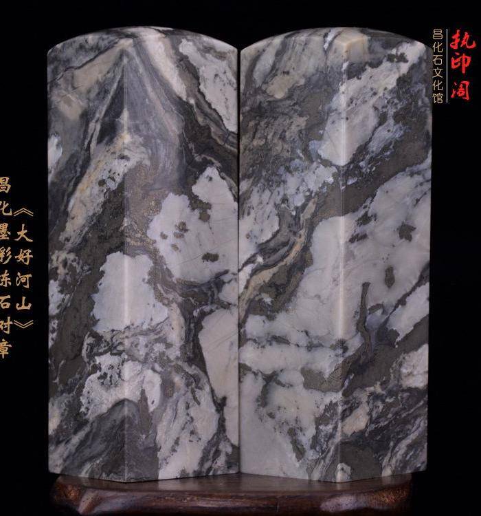 放大漏 昌化墨彩冻石对章《大好河山》图7