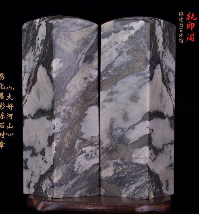 放大漏 昌化墨彩冻石对章《大好河山》图9