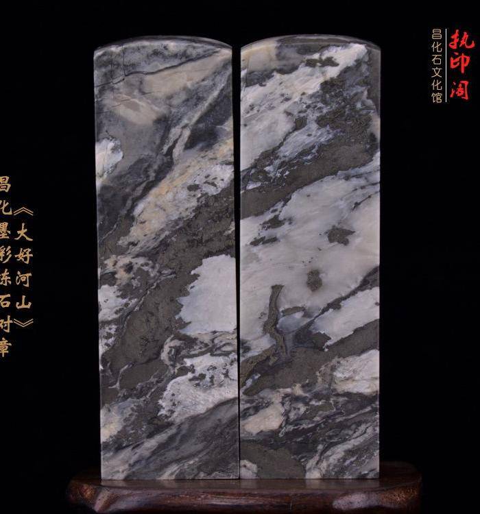 放大漏 昌化墨彩冻石对章《大好河山》图8