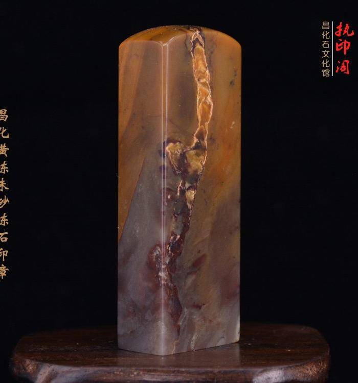 昌化黄冻朱砂冻石印章图4