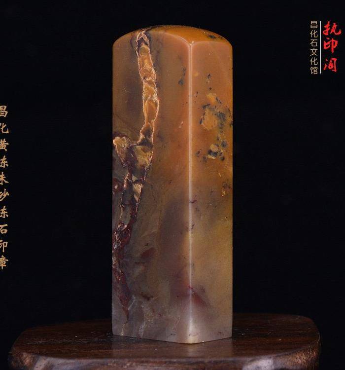 昌化黄冻朱砂冻石印章图6