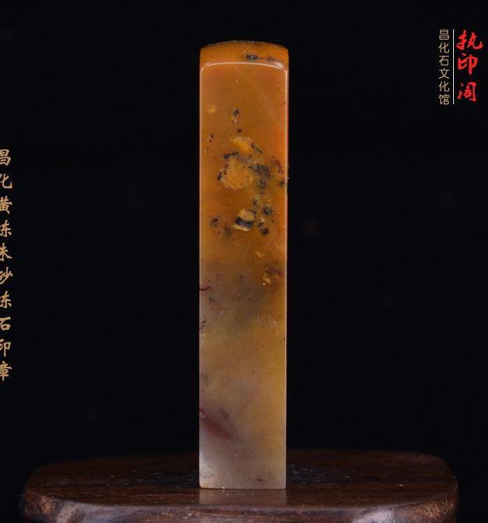 昌化黄冻朱砂冻石印章图7
