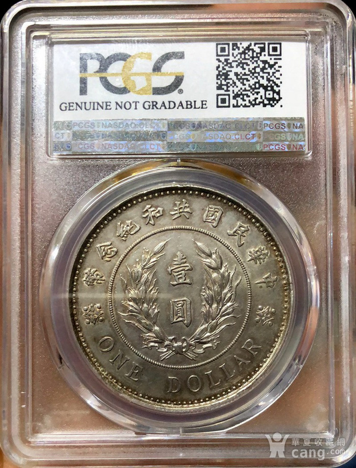 pcgs au 袁世凯共和纪念币 7379