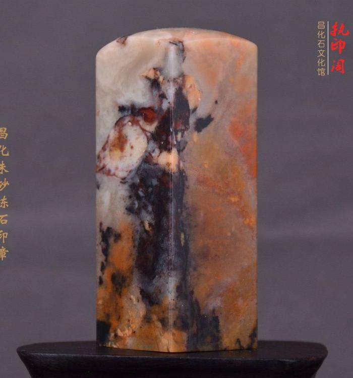 昌化朱砂冻石印章图2
