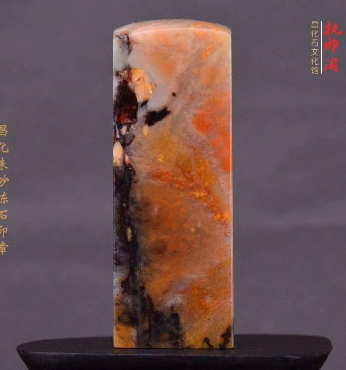 昌化朱砂冻石印章图3
