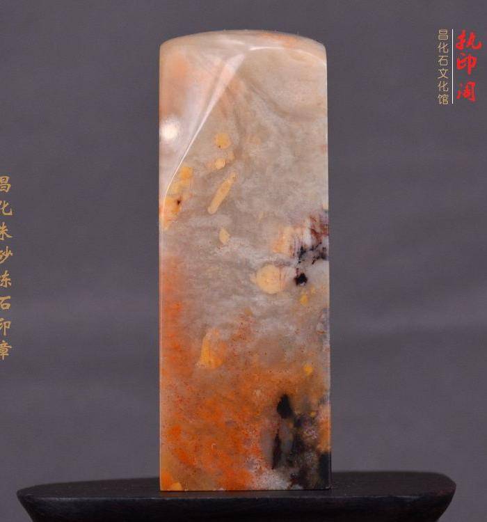 昌化朱砂冻石印章图7
