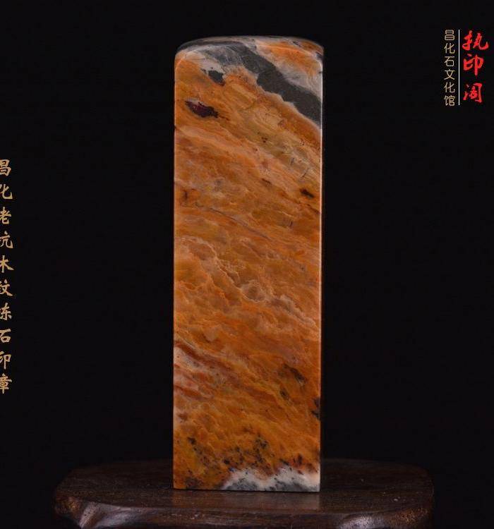 昌化老坑木纹冻石印章图5