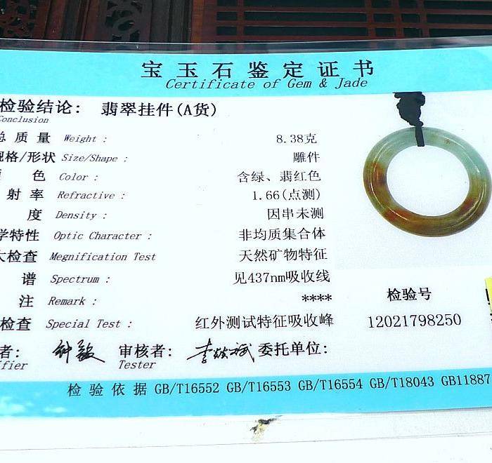 金牌 冰润带翡平安环吊坠图9