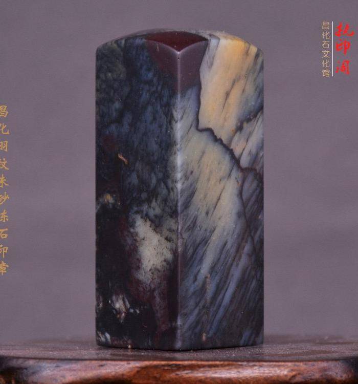 昌化羽纹朱砂冻石印章图8