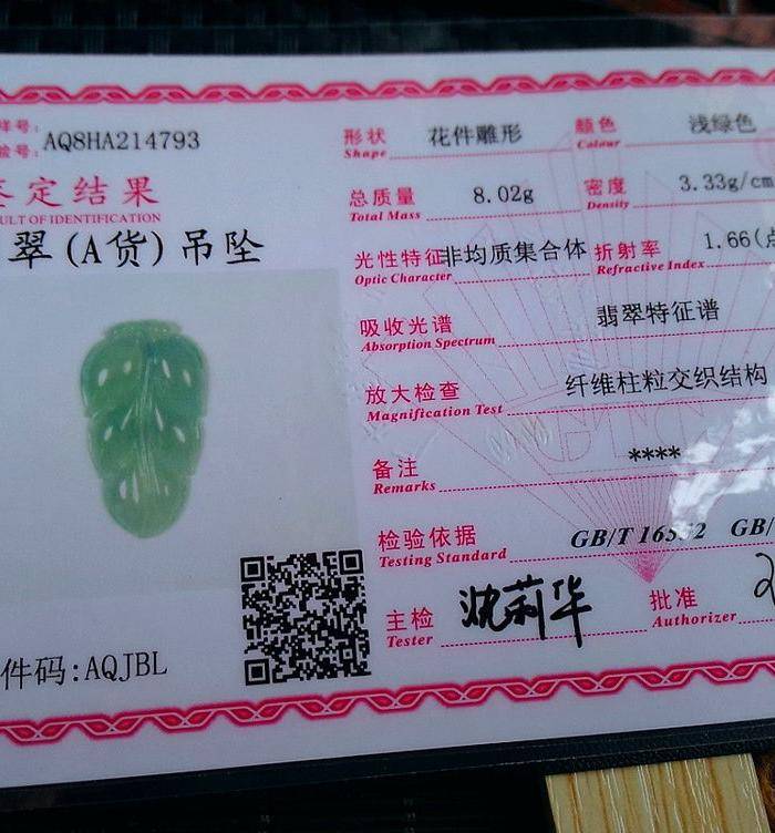 金牌 冰种绿金枝玉叶吊坠图9