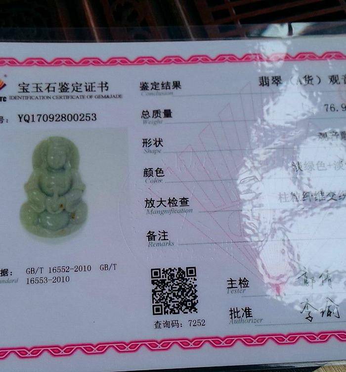 金牌 冰润双彩大观音坐莲吊坠图9