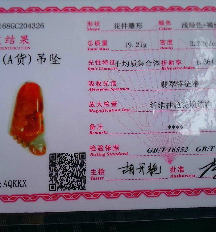 金牌 冰润満红步步高升吊坠图9