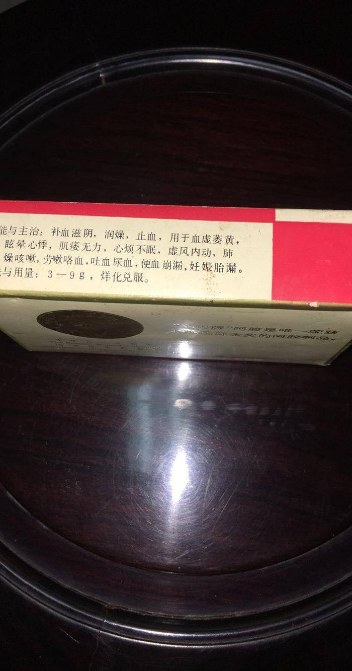 93年的东阿阿胶图2