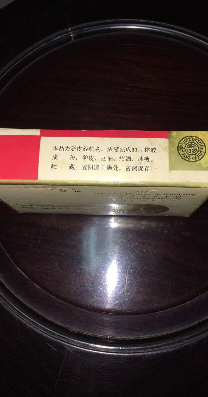 93年的东阿阿胶图3