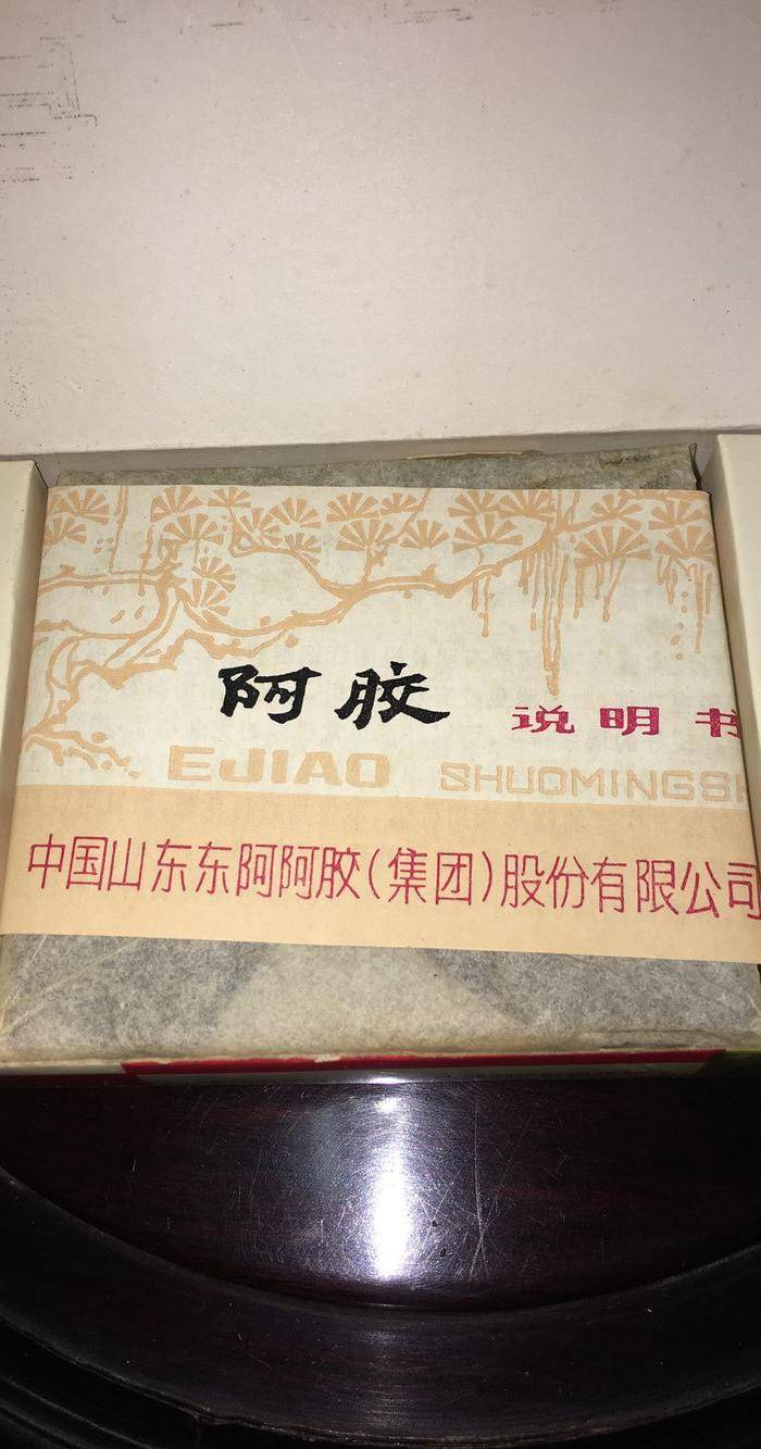93年的东阿阿胶图5