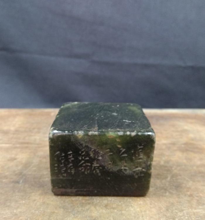 清代古印 寿山艾叶绿冻石闲章闲