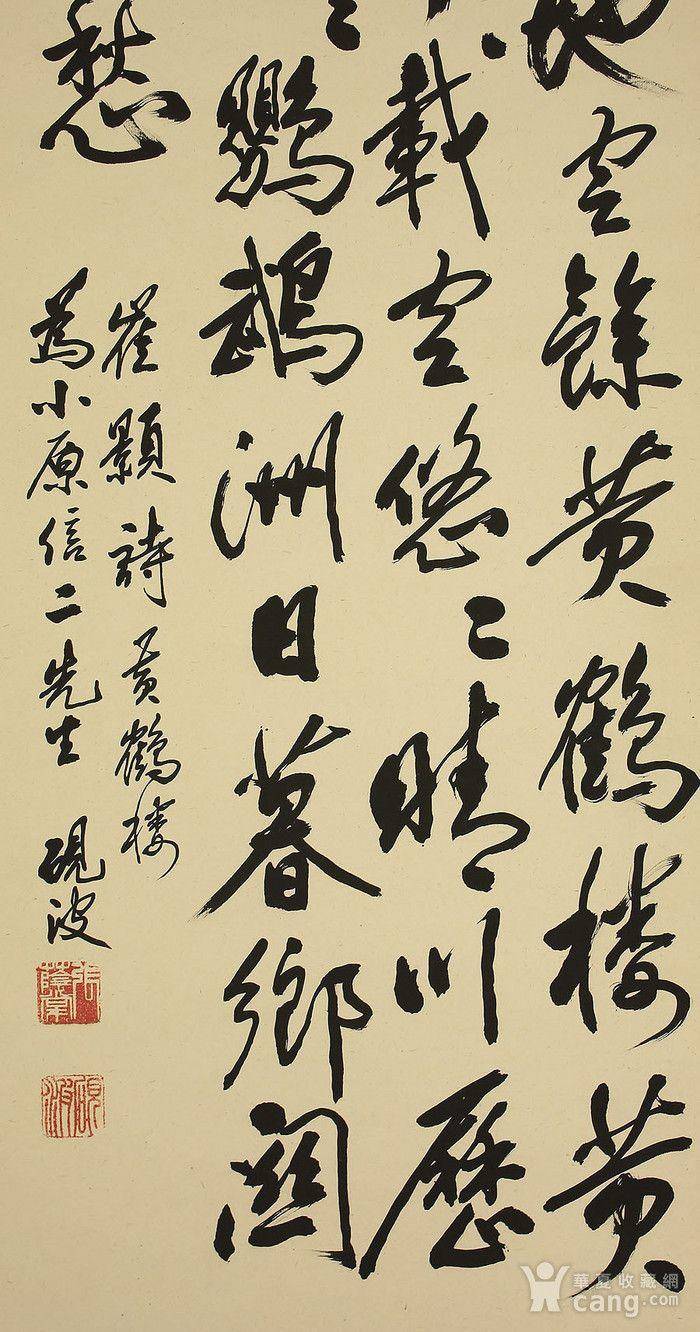 张砚波,书法图4