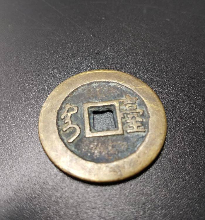 康熙通宝 背大台图4