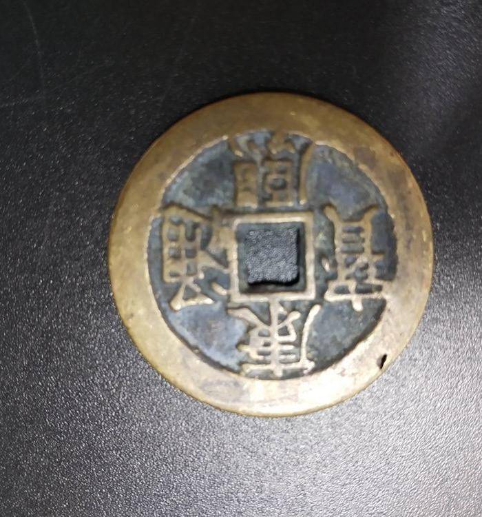 康熙通宝 背大台图5