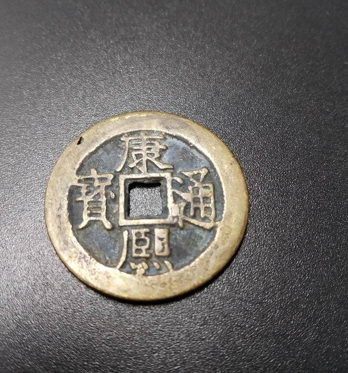 康熙通宝 背大台图6