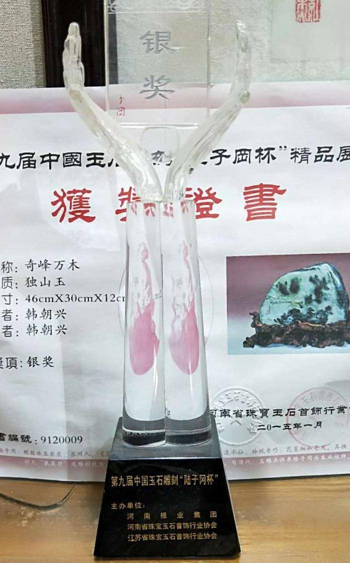 金牌 玉雕大师独山玉摆件 奇峰万木 《陆子冈杯银奖》图12