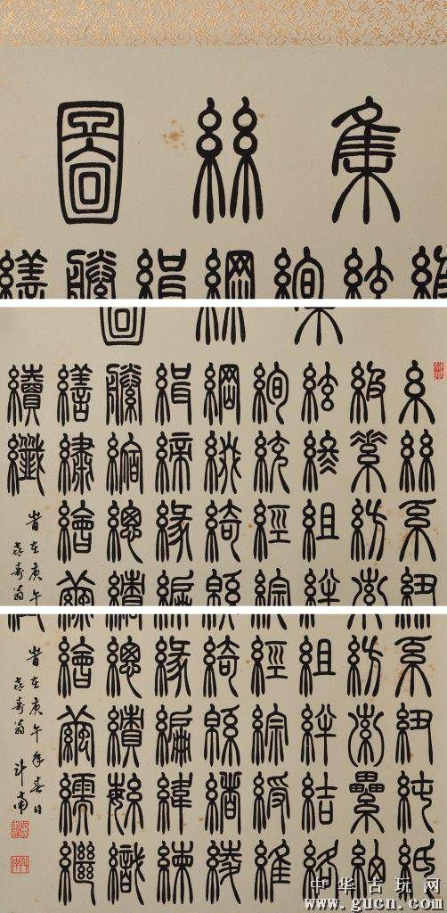 河野斗南,书法图2