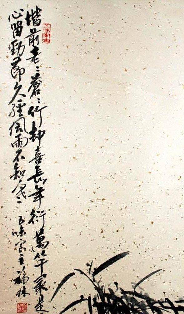 刘福林,墨竹 支持华夏鉴定,保真迹 图2