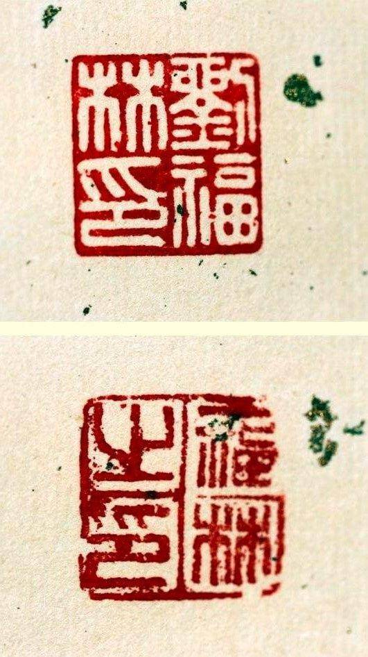 刘福林,墨竹 支持华夏鉴定,保真迹 图7