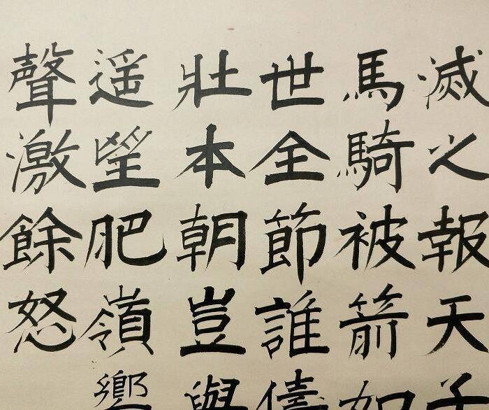 澤井如水,书法图8
