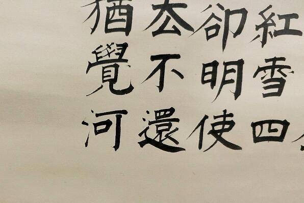 澤井如水,书法图11