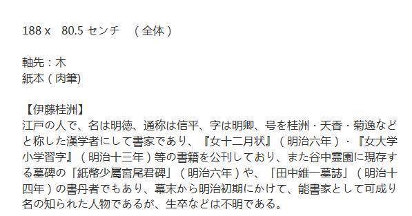 伊藤桂洲,书法图4