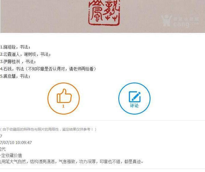 伊藤桂洲,书法图5