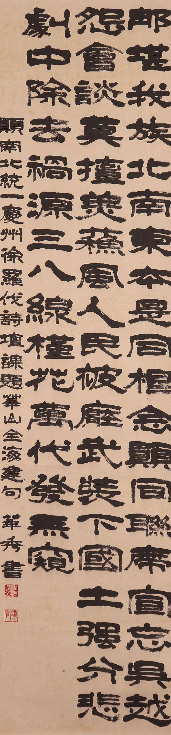 李安子 华秀 ,书法图2