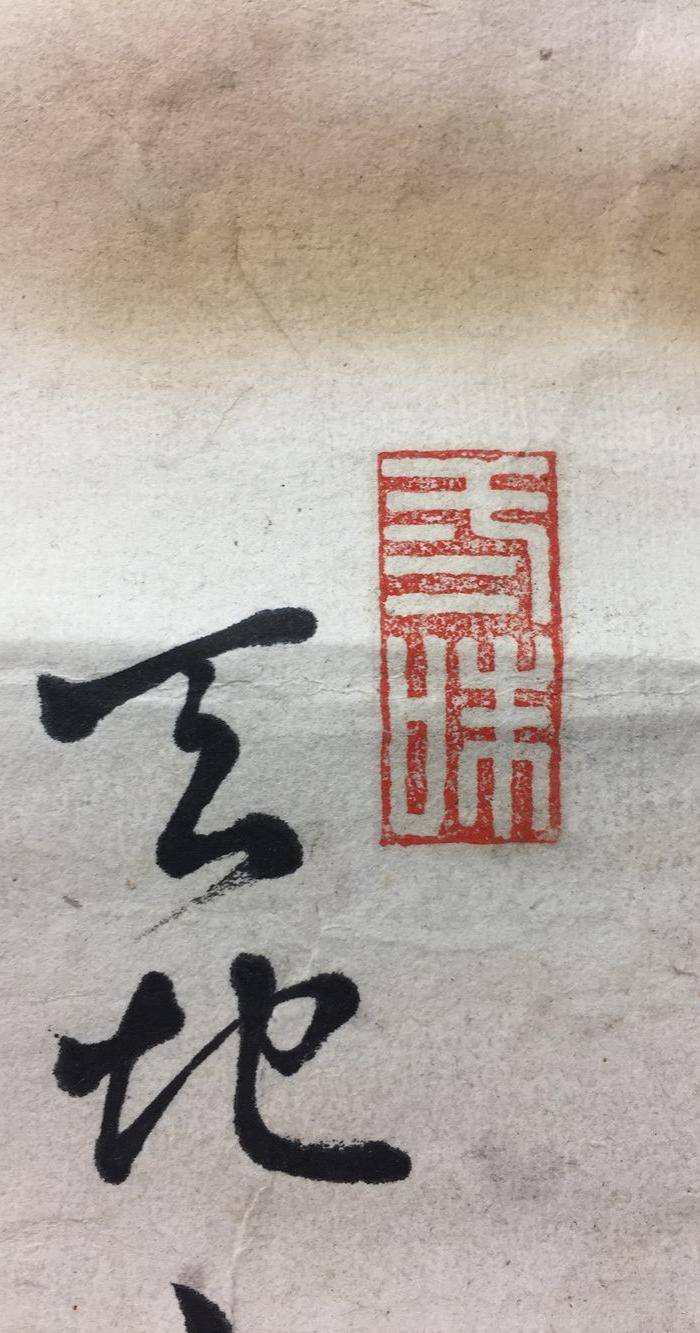 山村红叶,书法图5