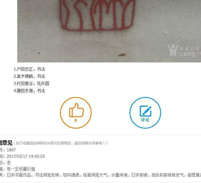 户田忠正,书法图4