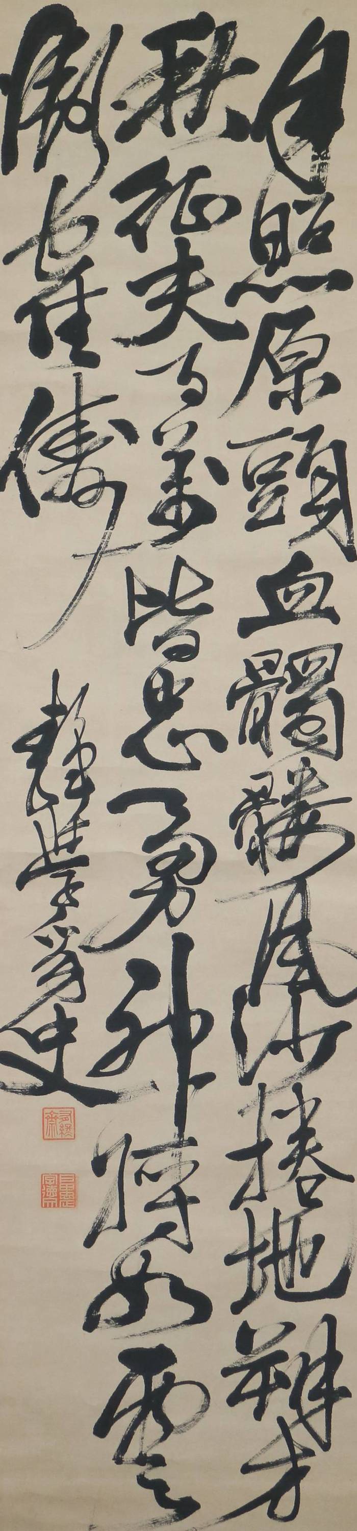 户田忠正,书法图2